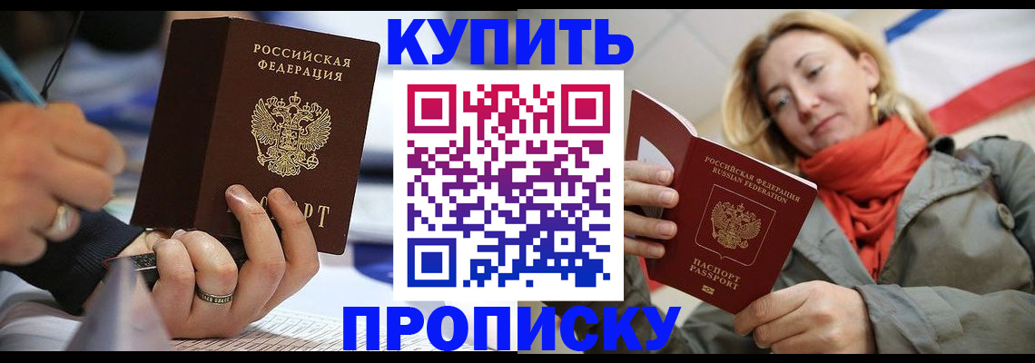 прописка для школы в Клинцах