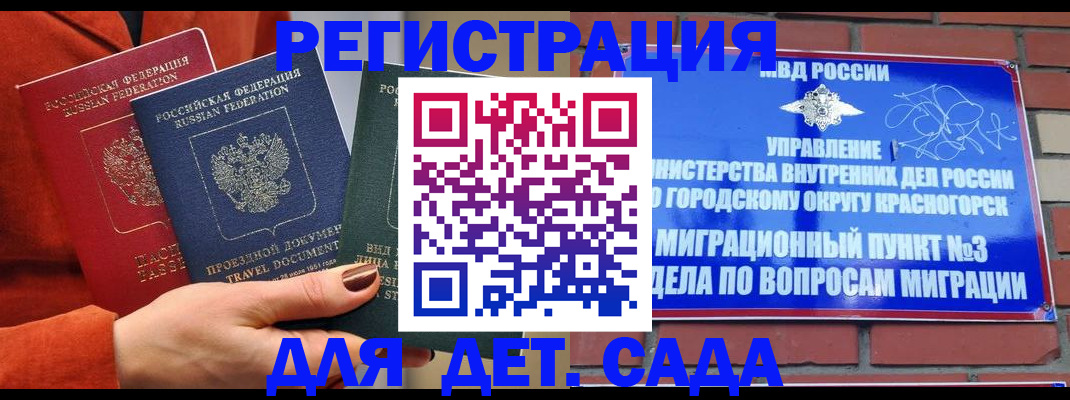 прописка штамп в Клинцах