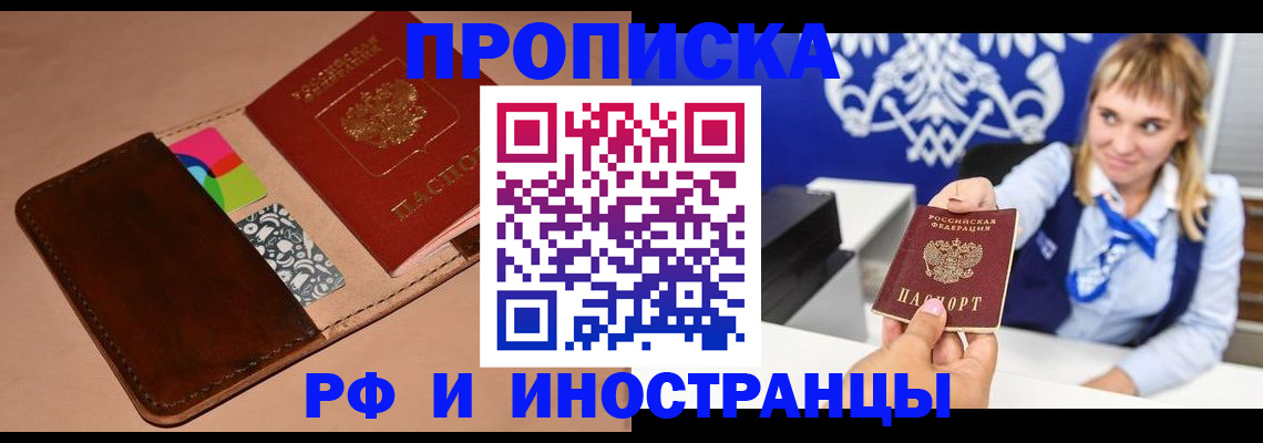прописка паспорт в Клинцах