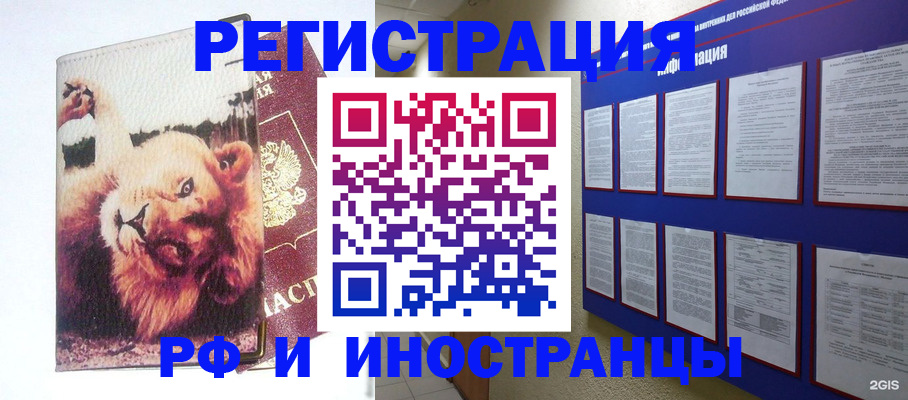 прописка для работы в Клинцах