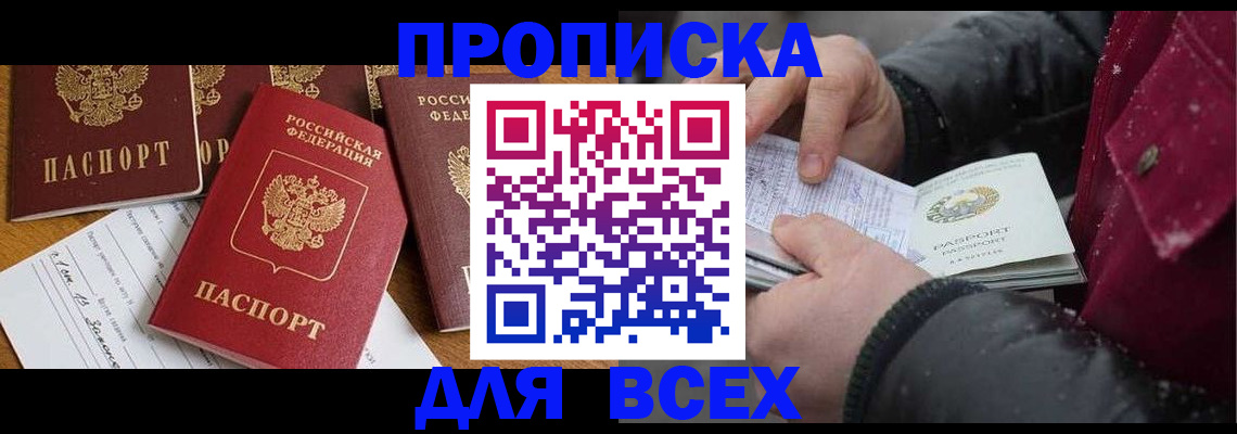 прописка ребенка в Клинцах