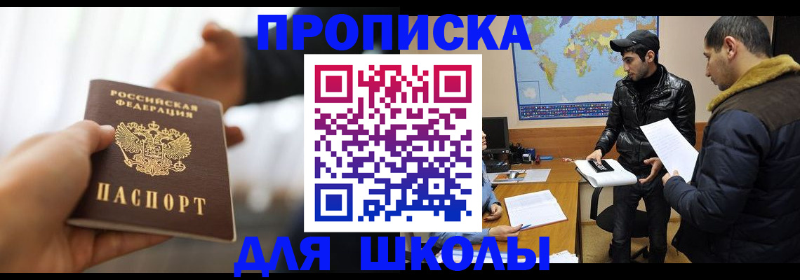 регистрация для школы в Клинцах